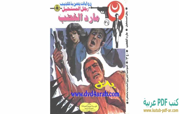مارد الغضب
